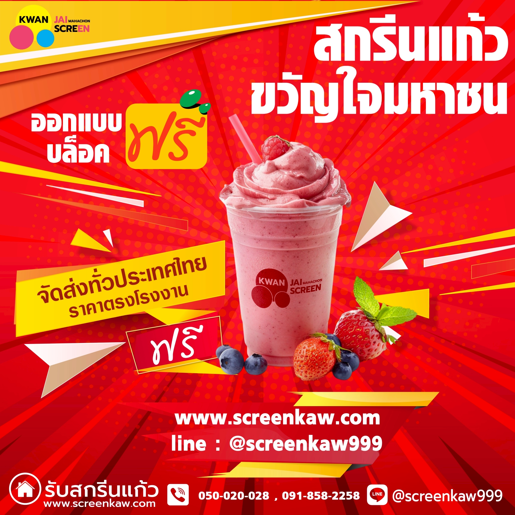 สกรีนแก้ว